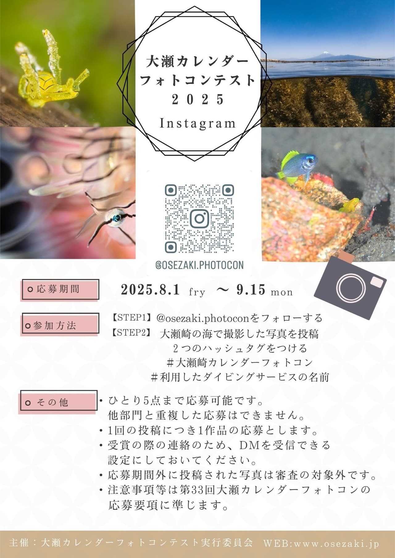 「大瀬カレンダーフォトコンテスト」インスタグラム部門