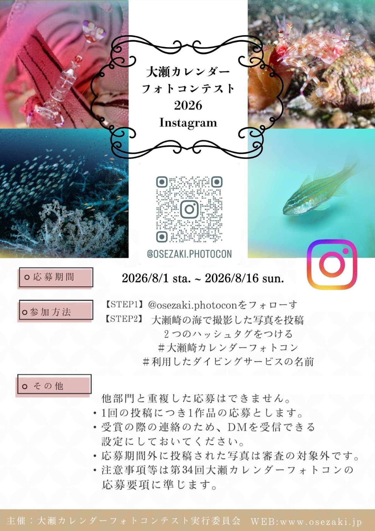 「大瀬カレンダーフォトコンテスト」インスタグラム部門